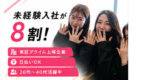 UTエージェント株式会社　中部第一CU《JAHB2C》