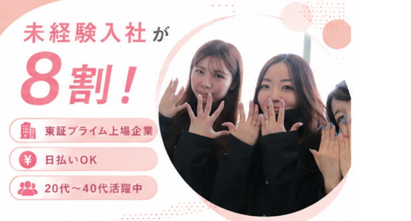 UTエージェント株式会社　中部第一CU《JAIZ1C》の求人メインイメージ