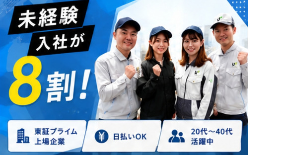 UTエージェント株式会社　中部第一CU《JAIZ2C》の求人情報ページへ