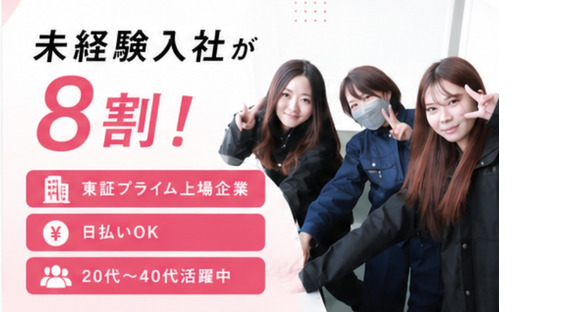UTエージェント株式会社　中部第一CU《JAIZ2C》の求人情報ページへ