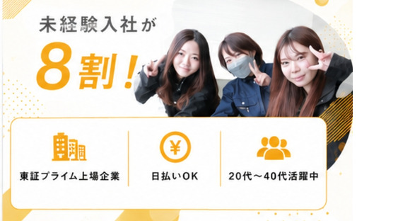 UTエージェント株式会社　中部第一CU《JAIZ2C》の求人情報ページへ