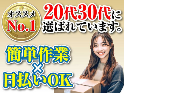 未経験OKの軽作業スタッフ（日勤）板橋倉庫_株式会社ワールドスタッフィング/51626_53944-01