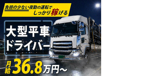 株式会社共同N_厚木営業所/大型ドライバー(3)の求人メインイメージ