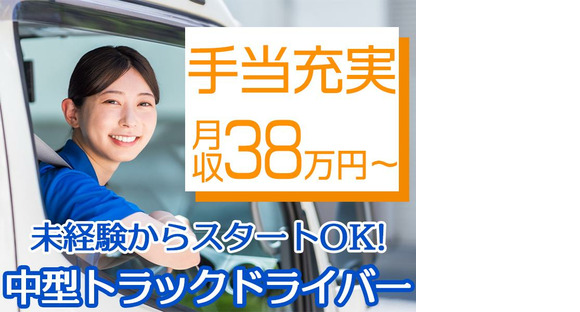 協和企業株式会社 大田営業所【中型トラックドライバー】02-03