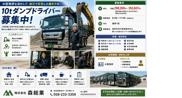 株式会社森総業の求人メインイメージ