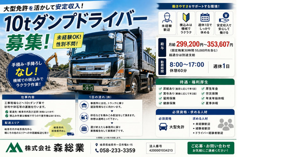 株式会社森総業の求人メインイメージ