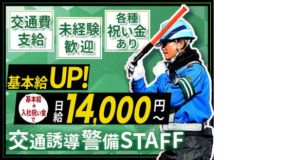 成友セキュリティ株式会社〈武蔵野市01〉の求人メインイメージ