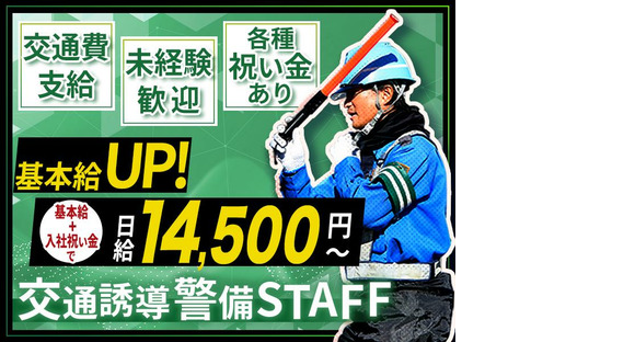 成友セキュリティ株式会社〈東村山市03〉