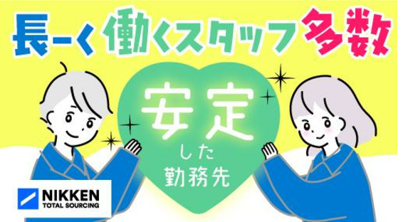 日研トータルソーシング株式会社 JS新宿オフィス(お仕事No.4A424-JS)の求人メインイメージ