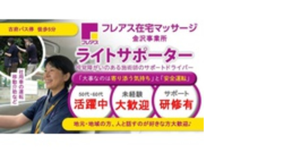 株式会社フレアスの求人メインイメージ