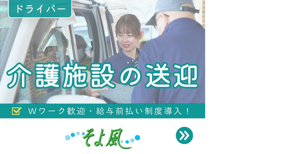 甲府ケアセンターそよ風/29517