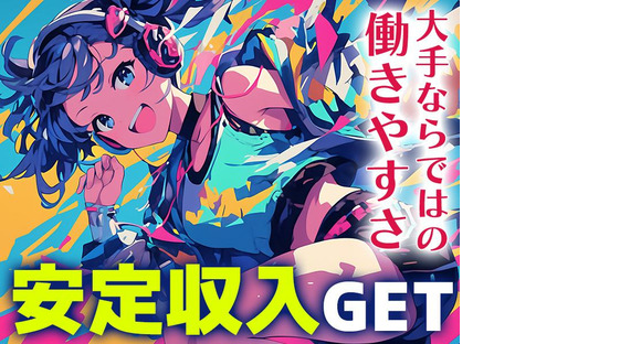 日本マニュファクチャリングサービス株式会社の求人メインイメージ
