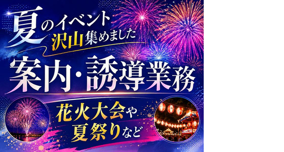 シンテイ警備株式会社 錦糸町支社 飯田橋・麹町・九段下(5)エリアの求人情報ページへ