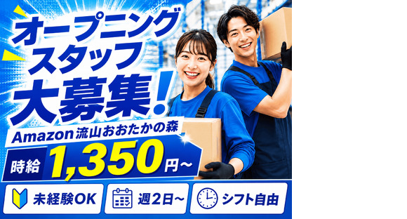 未経験OKの軽作業（日勤）株式会社ワールドスタッフィングAmazon流山おおたかの森の求人メインイメージ