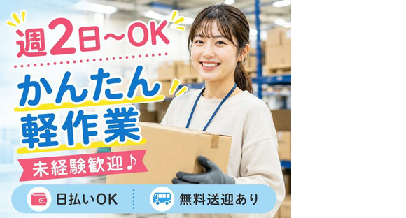 週2日～OKの軽作業スタッフ／株式会社ワールドスタッフィングAmazon流山おおたかの森の求人メインイメージ