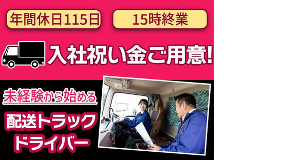 株式会社ダイセーセントレックス　沖縄ハブセンター【4tトラックドライバー_13の3】の求人メインイメージ
