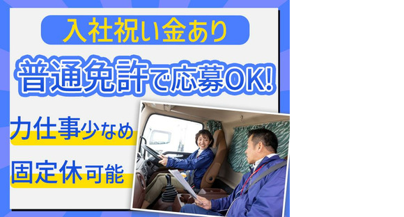 株式会社ダイセーセントレックス　福岡ハブセンター【4tトラックドライバー_3の6】