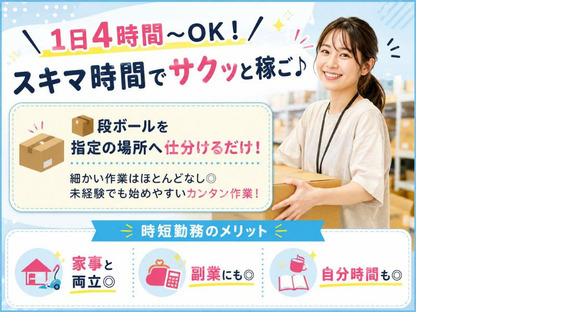 1日4時間～OKの軽作業スタッフ(日勤)株式会社ワールドスタッフィングAmazon府中DS/51626_50857-01