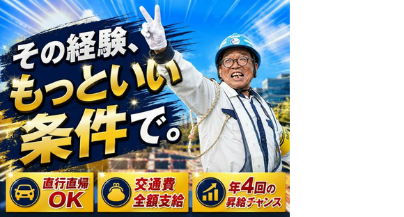 セキュリティスタッフ株式会社 本社　C046【SS】の求人情報ページへ