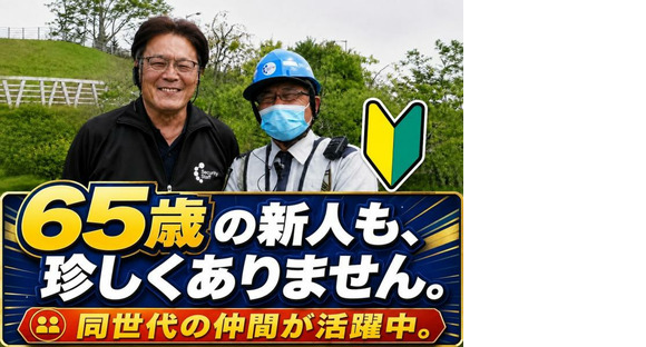 セキュリティスタッフ株式会社 本社　C044【SS】の求人情報ページへ