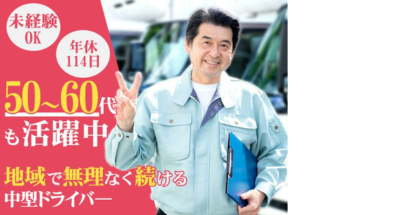 株式会社ダイエックス関西 中型ドライバー(185)の求人情報ページへ