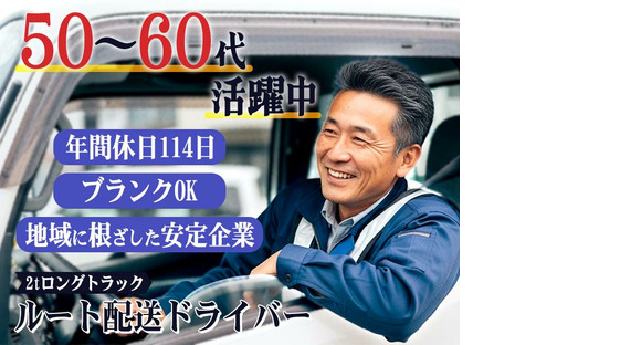 株式会社ダイエックス関西_京都城陽ハブセンター【2tロングトラックドライバー】やる気コース(51)の求人情報ページへ