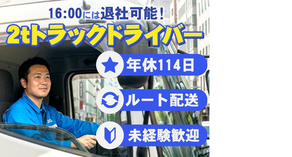 株式会社ダイエックス関西_京都城陽ハブセンター【2tロングトラックドライバー】壱番屋コース(47)の求人情報ページへ