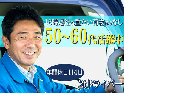 株式会社ダイエックス関西_京都城陽ハブセンター【2tロングトラックドライバー】壱番屋コース(51)の求人メインイメージ
