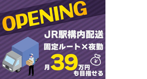 株式会社ダイエックス関西 2t夜間ドライバー【神戸】(27)の求人メインイメージ