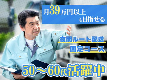 株式会社ダイエックス関西 2t夜間ドライバー【天王寺】【B】(45)の求人情報ページへ