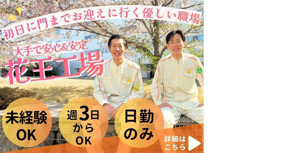 株式会社ミヤザワ　花王小田原事業所/k.oda2