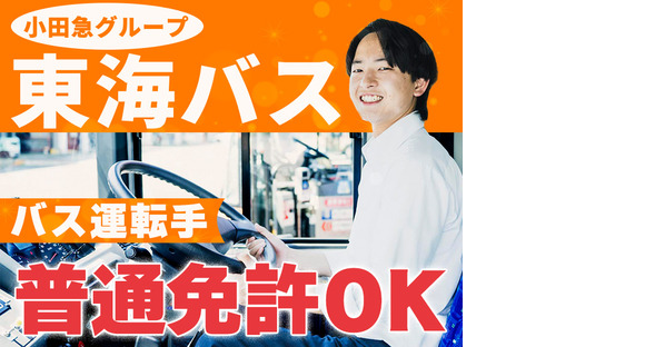 東海自動車株式会社の求人メインイメージ