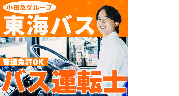 東海自動車株式会社