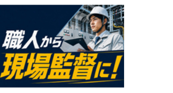 有限会社黒尾電設工業の求人メインイメージ