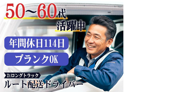 株式会社ダイエックス関西_京都城陽ハブセンター【2tロングトラックドライバー】やる気コース【B】(1)の求人メインイメージ