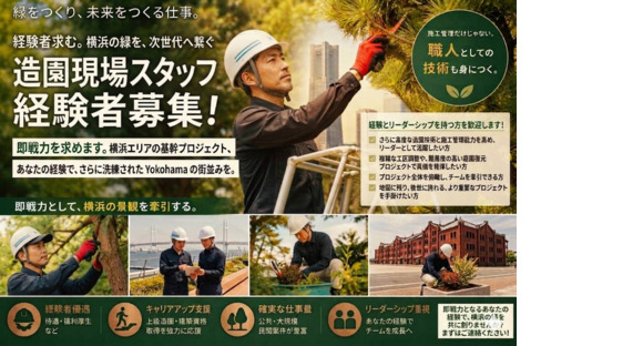 株式会社イツキの求人メインイメージ