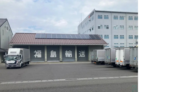 株式会社福島輸送 郡山本社の求人メインイメージ