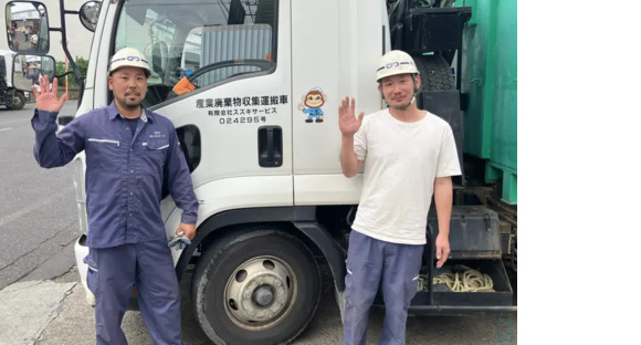 有限会社スズキサービス