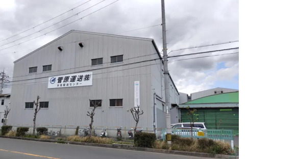 菅原運送株式会社