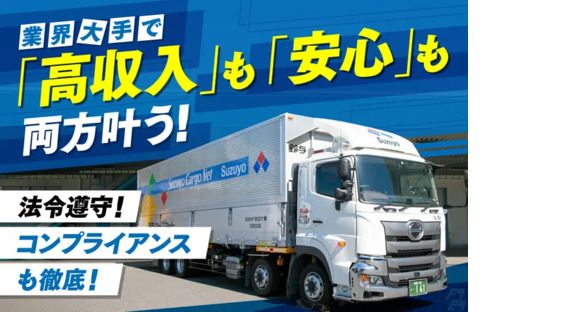 鈴与カーゴネット株式会社 （株式会社鈴与カーゴネット名古屋）名古屋営業所の求人メインイメージ