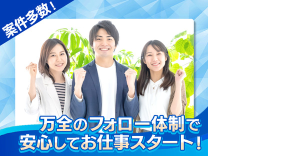東西株式会社 CS推進グループ [309]S厚木営業所の求人メインイメージ