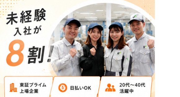 UTエージェント株式会社　中部第一CU《SUSWC》の求人メインイメージ