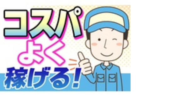 共通エクスプレス株式会社　北海道事業部の求人メインイメージ