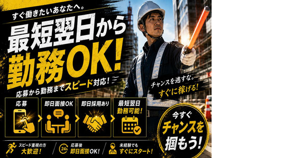 株式会社イスト　交通誘導19【4】の求人メインイメージ