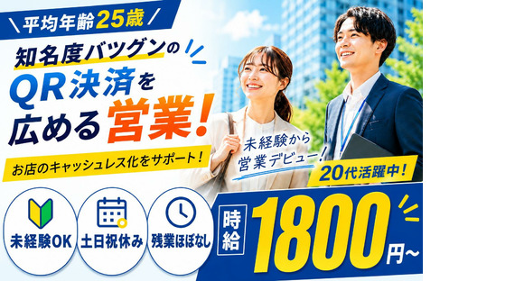 株式会社フェローズ(ペイペイ)D2_P_661_2500(A)(D2)の求人情報ページへ