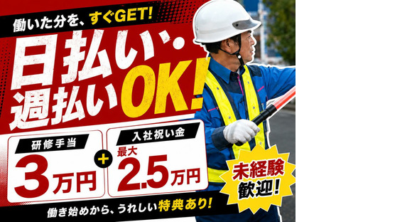 株式会社イスト　交通誘導38【4】の求人メインイメージ