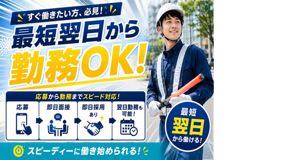 株式会社イスト　交通誘導68【1】の求人メインイメージ