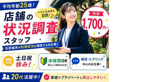 株式会社フェローズ(Pリサーチ)NGY_P2_833_3870(A)(NGY)の求人情報ページへ