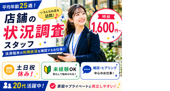 株式会社フェローズ(Pリサーチ)SPO_P2_2_44(A)(SPO)の求人情報ページへ