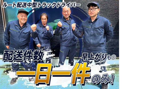 株式会社ケーシン【パン4t中型ドライバー】(5-8)の求人メインイメージ